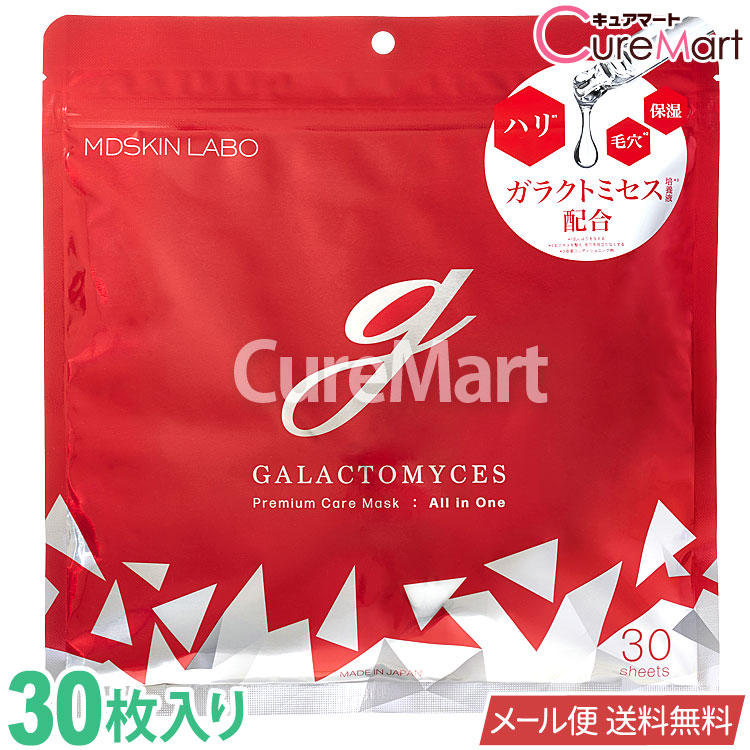 楽天市場】MDSKIN LABO ガラクトミセス プレミアムケアマスク 30枚