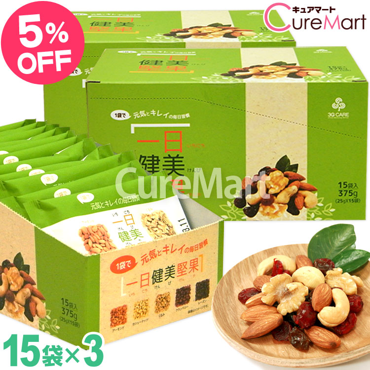 楽天市場】一日健美堅果(25g×15袋)◇3箱セット 緑箱 ナッツ＆ドライ