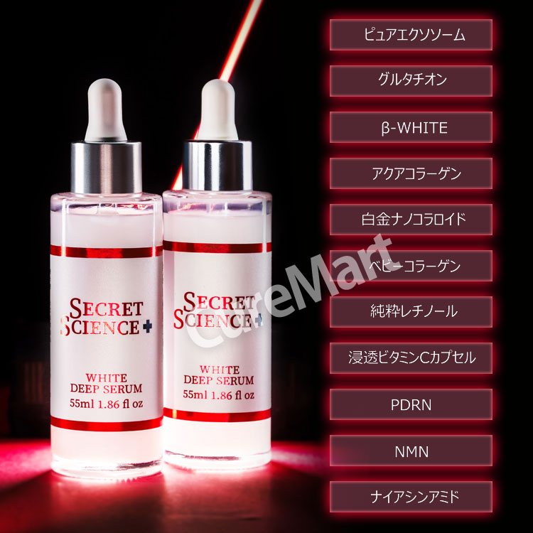 楽天市場】シークレット サイエンス ホワイト ディープセラム 55mL◇4