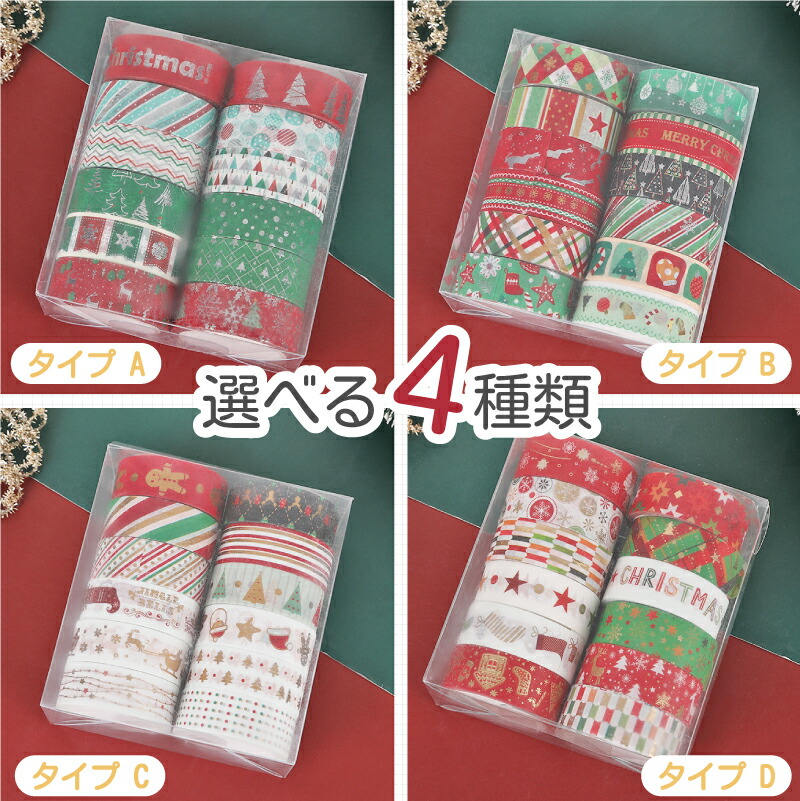 マークス クリスマスアソート マスキングテープ 中古 5種セット 15巻