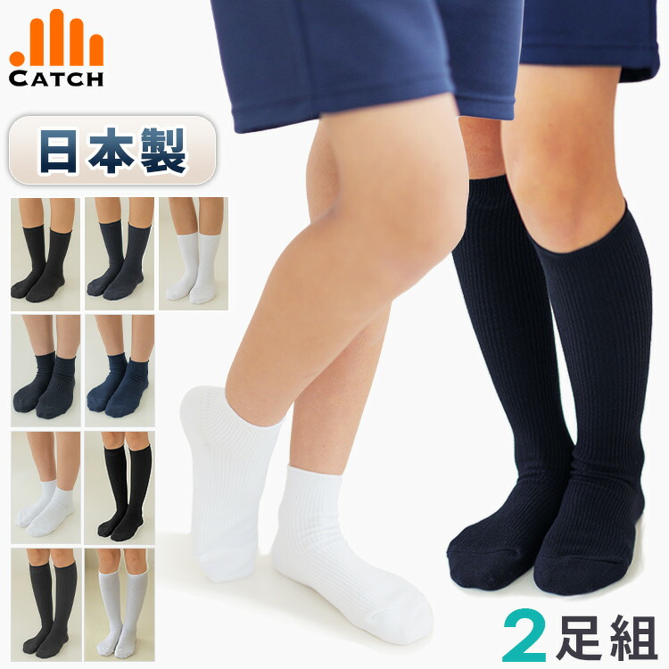 楽天市場】【2足組⇒1足690円】日本製 スクールソックス 抗菌防臭(SEK