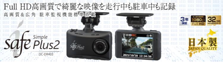 楽天市場】【DC-DR403】コムテック 指定店モデル ドライブレコーダー