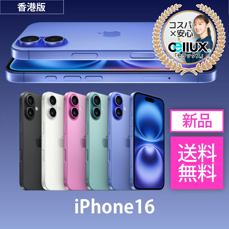 楽天市場】iPhone 16 ＜香港版＞ A3288 【 新品 送料無料 SIM
