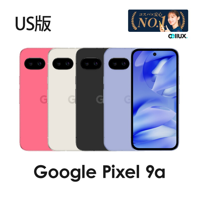 楽天市場】Google Pixel 9a US版 (型番:GXQ96) グーグルピクセル 9a