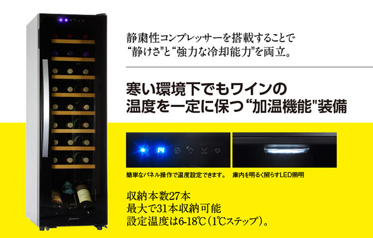 アウトレット デバイスタイル WE-C27W 家庭用 業務用｜ワインセラー