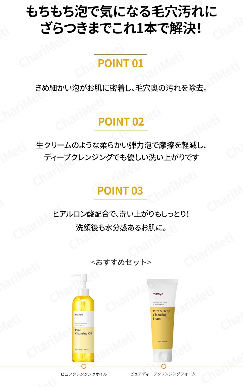 楽天市場】魔女工場 ピュアクレンジングのお得な2点セット / Manyo