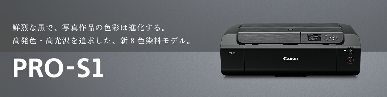 楽天市場】キヤノン インクジェットプリンター PIXUS PRO-S1 4280C001