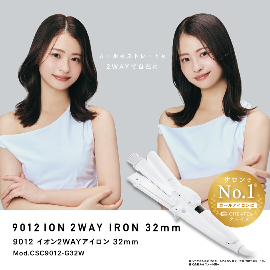 楽天市場】9012 イオン2WAYアイロン 32mm｜CREATE ION : CHOUCHOU 楽天