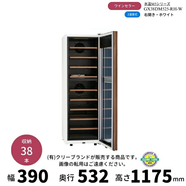 楽天市場】SA38-W ホワイト 右開き ワインセラー さくら製作所 ZERO