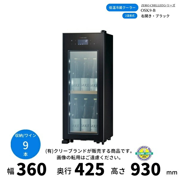 楽天市場】三ツ星貿易 ワインクーラー 110L MB-6110CE 32本収納