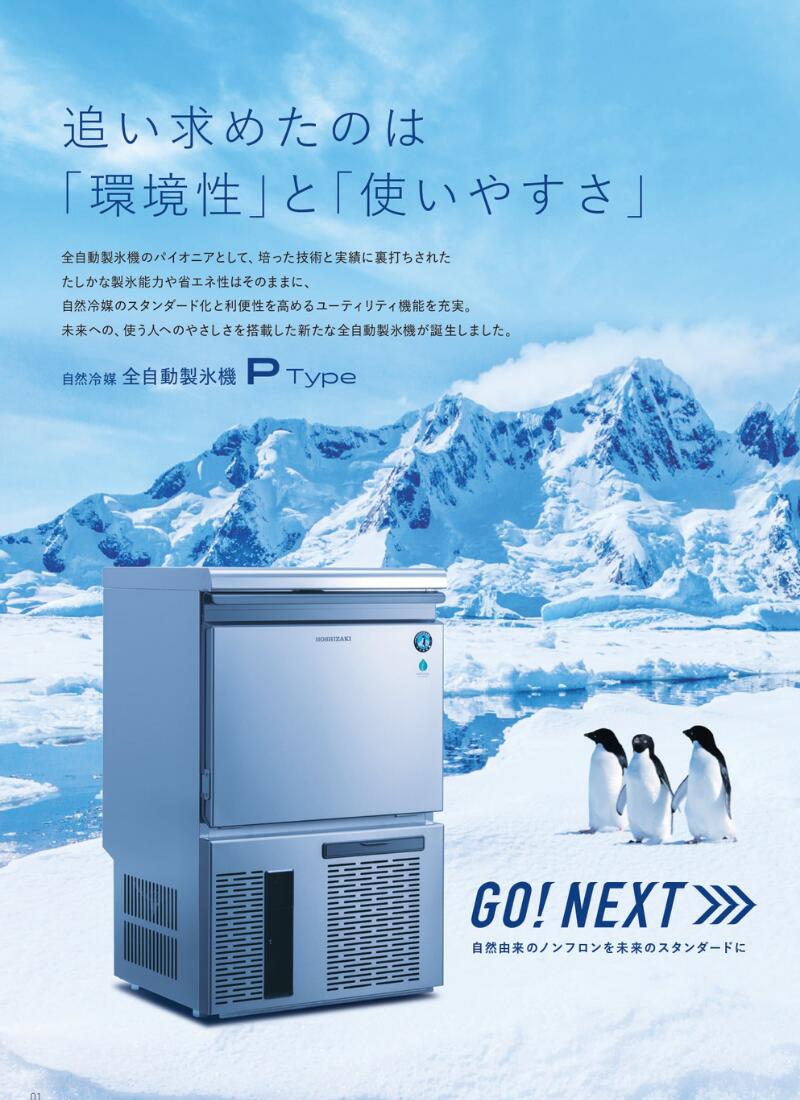楽天市場】ホシザキ 自然冷媒製氷機 IM-20CP｜20kg｜ノンフロン｜卓上