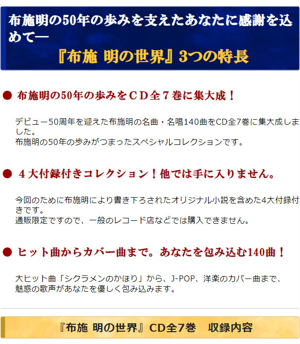 楽天市場】布施 明の世界 CD全7巻 ユーキャン通販 : ユーキャン通販