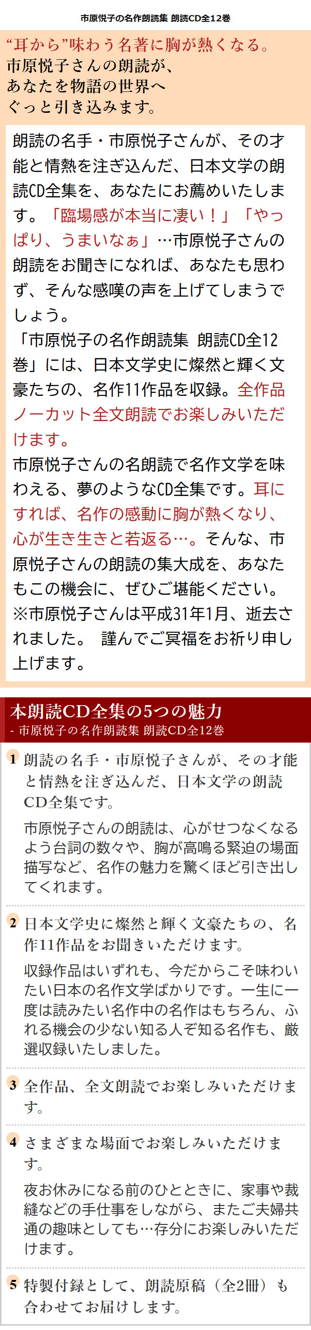 楽天市場】市原悦子の名作朗読集 朗読CD全12巻 ユーキャン通販