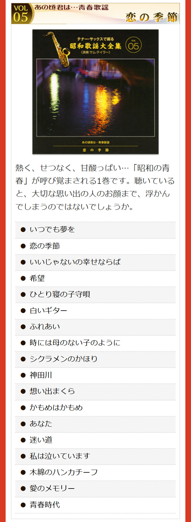 楽天市場】テナー・サックスで綴る昭和歌謡大全集 CD全10巻 ユーキャン
