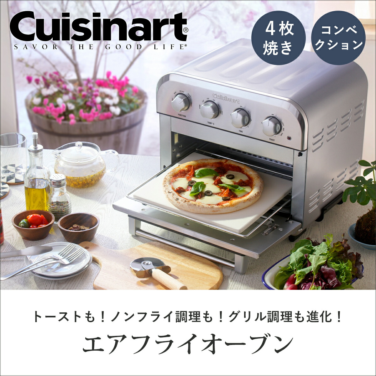 楽天市場】クイジナート エアフライ オーブントースター | ピザ