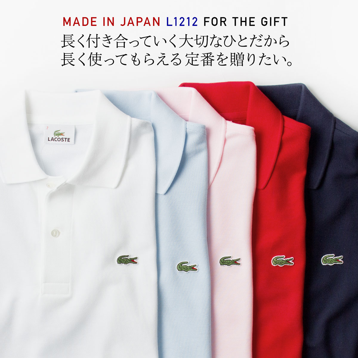 ラコステ L1212 ポロシャツ 日本製 LACOSTE メンズ クラシックフィット