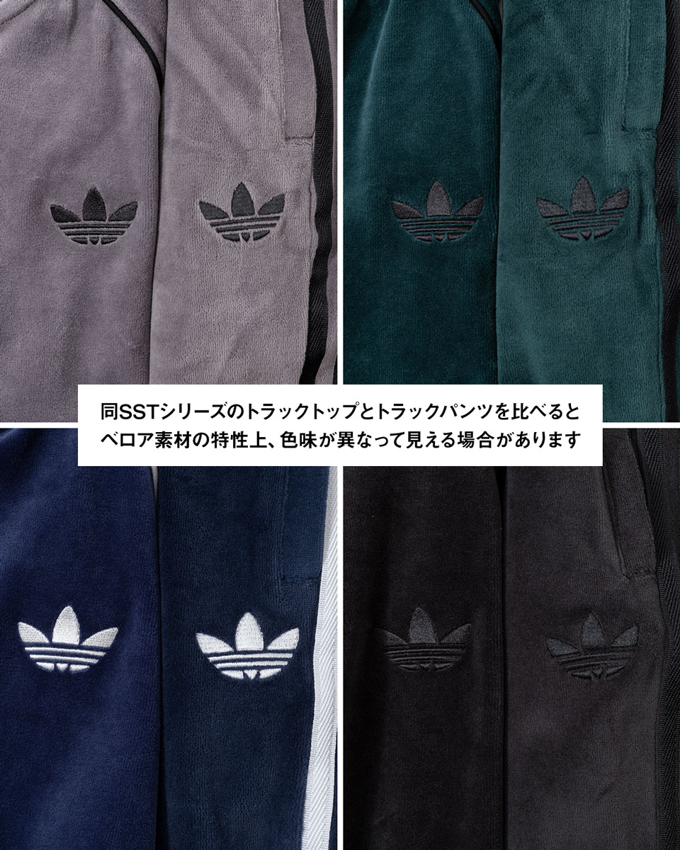 アディダス ベロア スーパースター SST アディカラー ベロア トラック