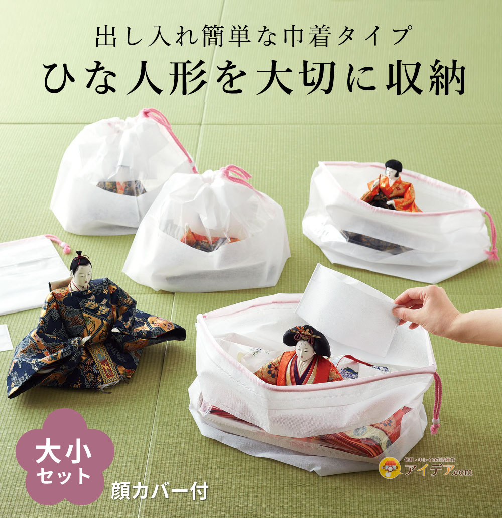 楽天市場】＼楽天1位／ 雛人形 収納袋 お雛様 収納ケース 大小セット