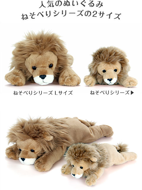 楽天市場】ライオン ぬいぐるみ Lサイズ ねそべりシリーズ | ネコ科 猫