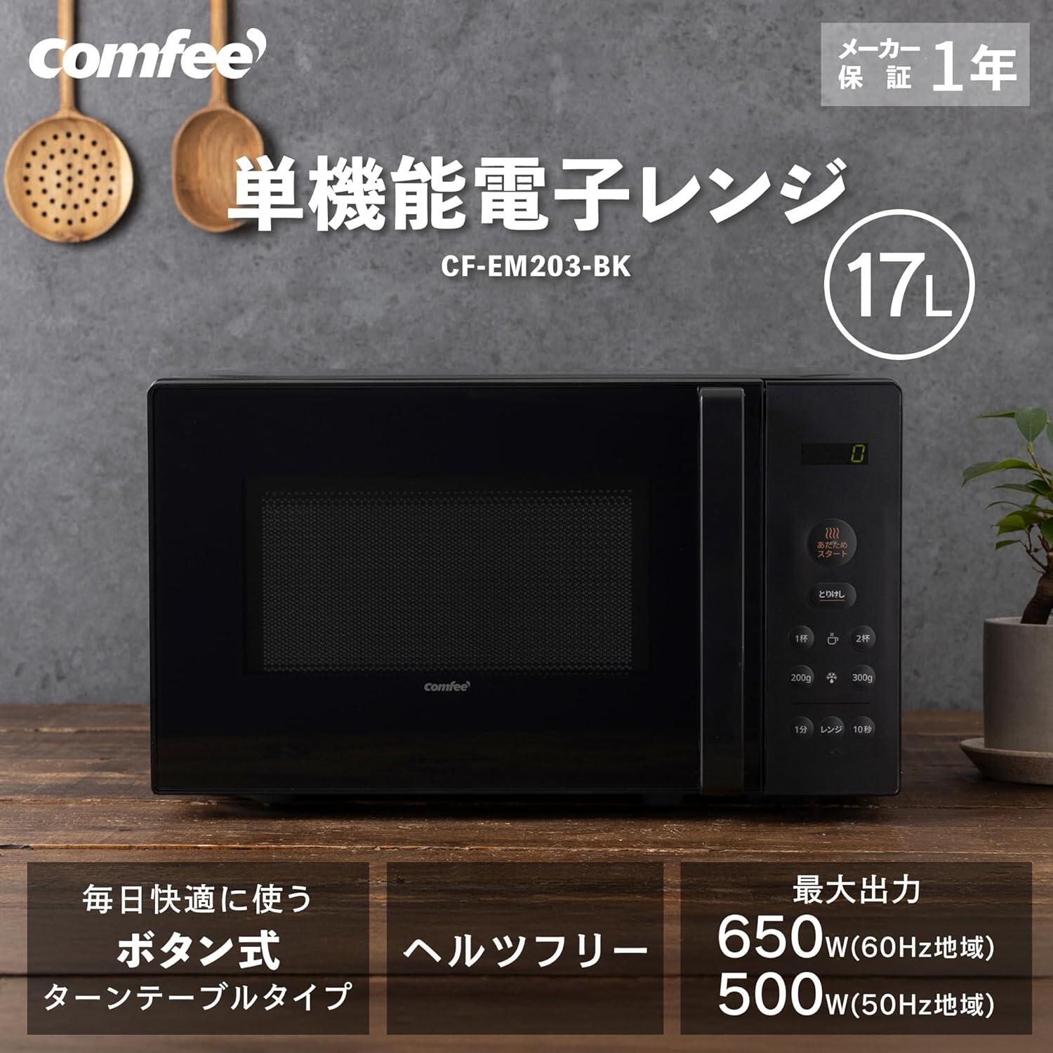 楽天市場】【楽天1位】 電子レンジ 全国対応 17L 単機能レンジ ターン