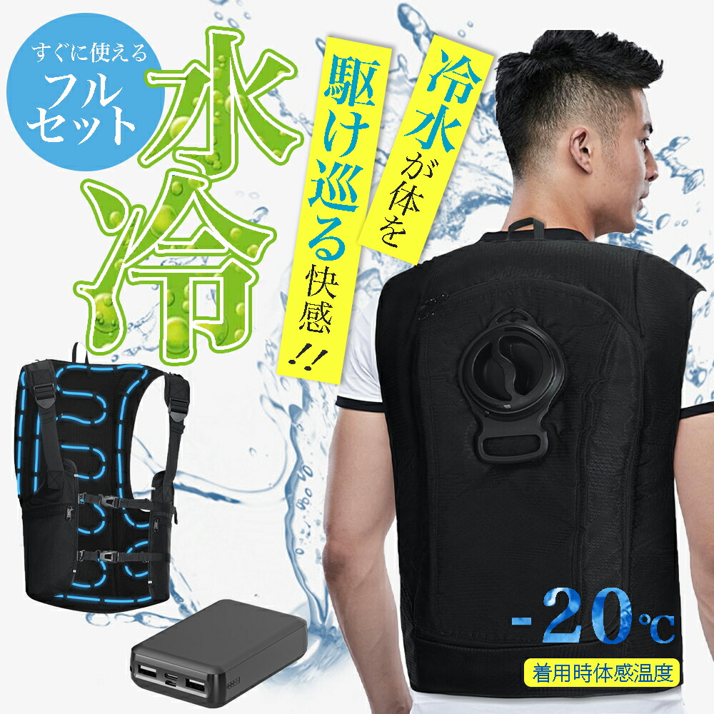 楽天市場】着後レビューで特典☆ 冷水服 【-20℃冷却効果・36時間連続