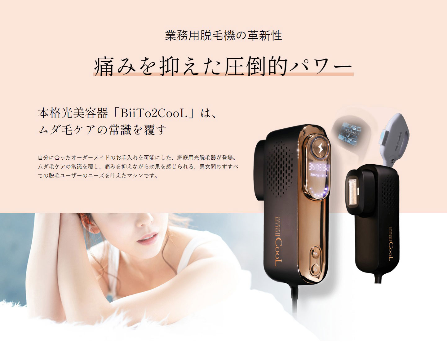 楽天市場】ビートツー ビート2 クール 脱毛器 CLEAR SP Biito2 CooL