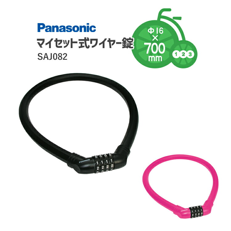 Panasonic マイセット式ワイヤ錠 SAJ082