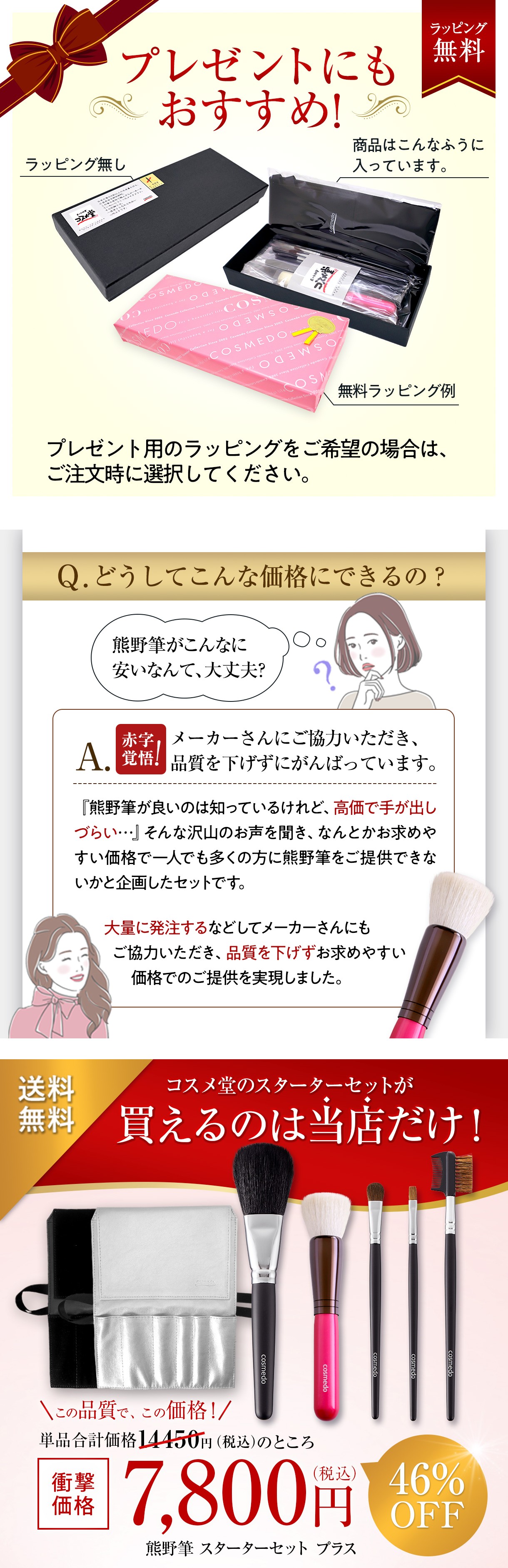 匠の化粧筆コスメ堂】驚愕の46％OFF☆熊野筆メイクブラシスターター