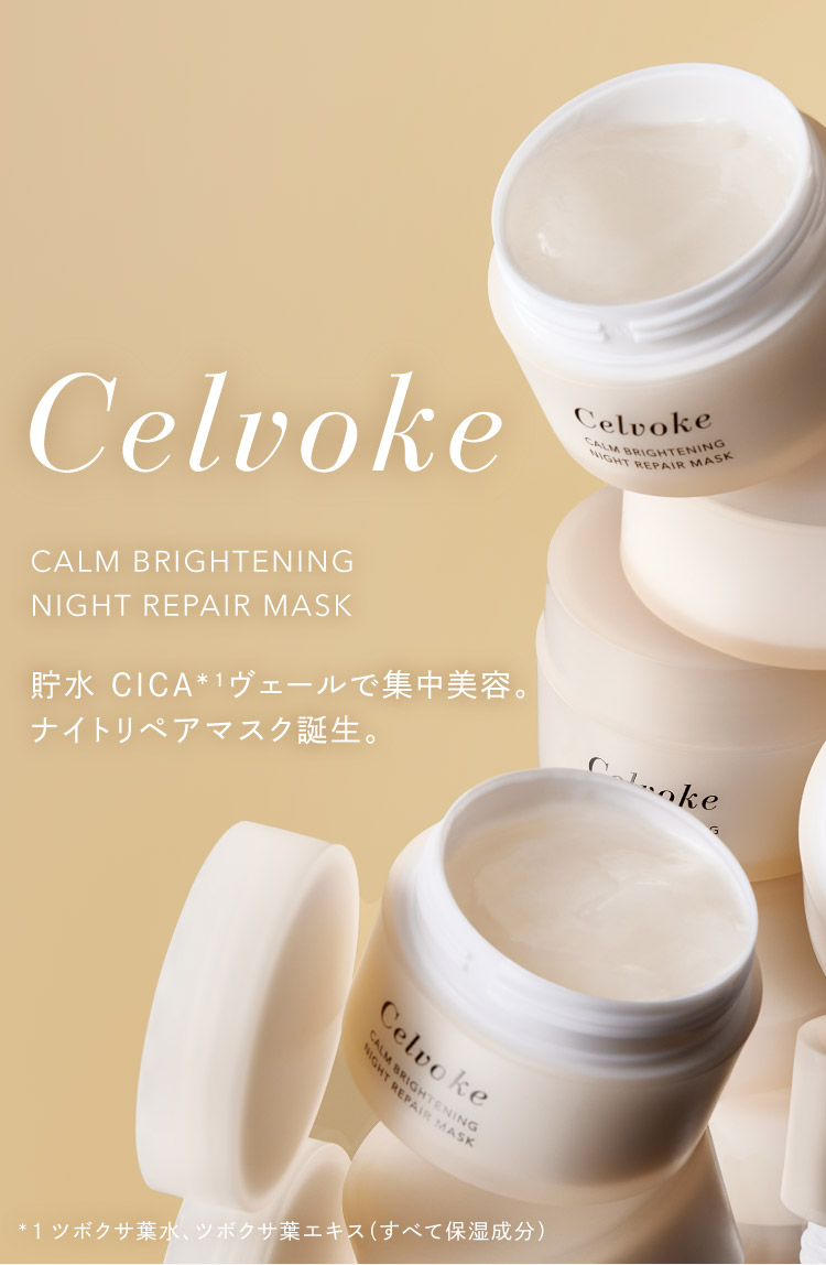 楽天市場】【Celvoke】カームブライトニング ナイトリペアマスク