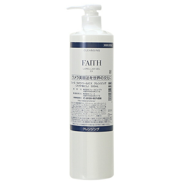 フェース FAITH ラメラベールEX クレンジング 500mL 業務用