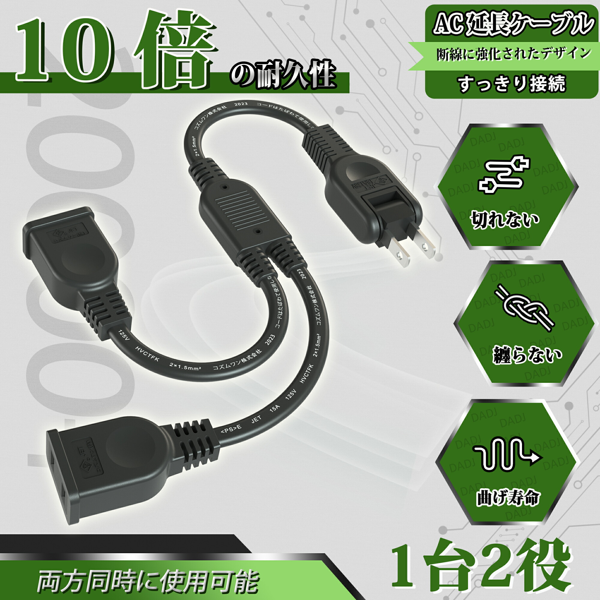 延長コード 2個口 分岐 電源延長コード 短い ブラック PSE認証 2分配