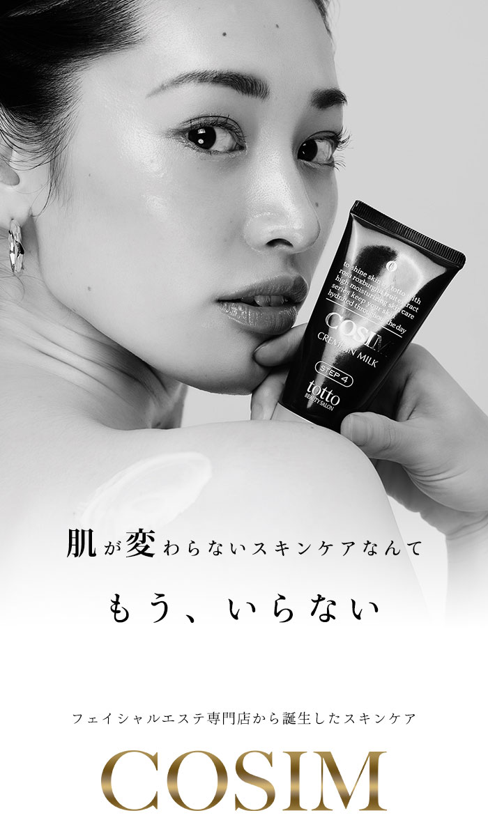 楽天市場】＼ワンダフルデーはポイント10倍！／COSIM濃厚乳液 クリーム