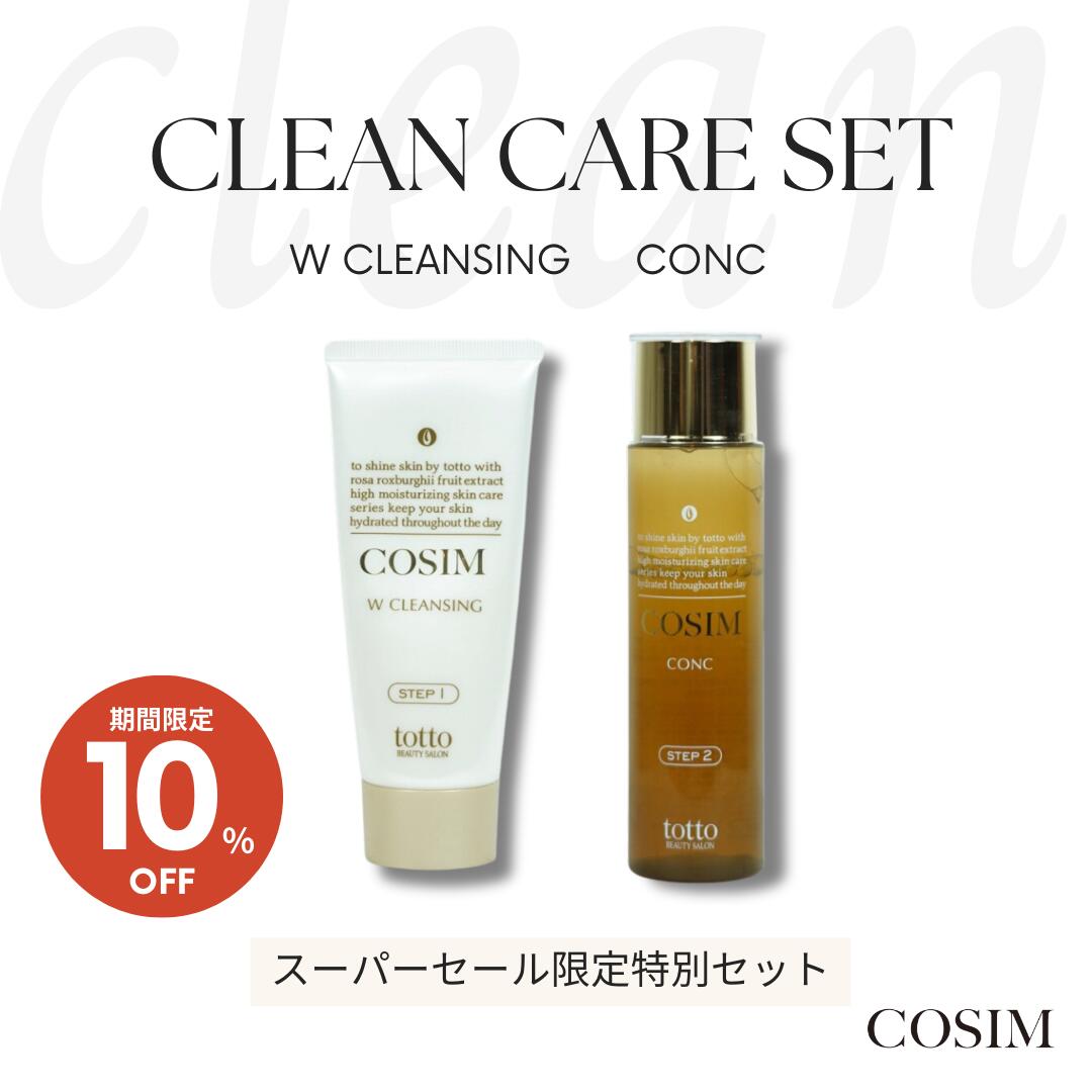 COSIM W CLEANSING & CREME IN MILK セット COSIM W CLEANSING & CREME