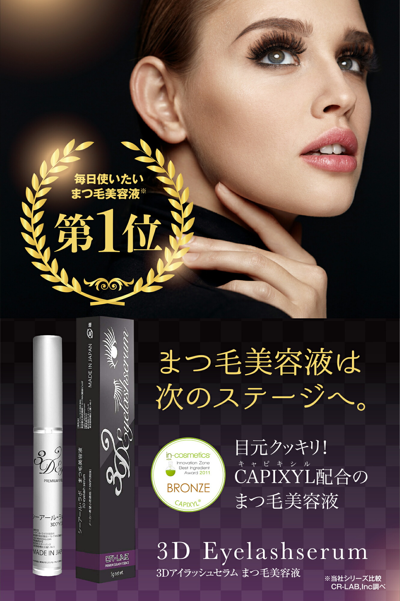 楽天市場】 SNSで話題 /【毛髪診断士推奨 / 返品保証付き】まつ毛美容