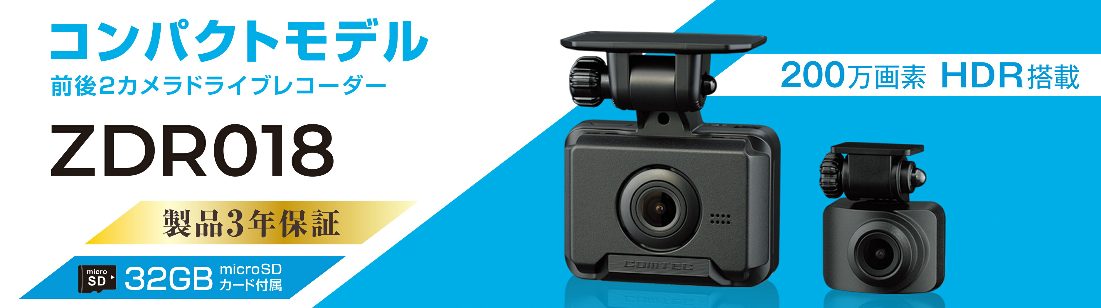 楽天市場】コムテック 前後2カメラ ドライブレコーダー ZDR018 + 駐車