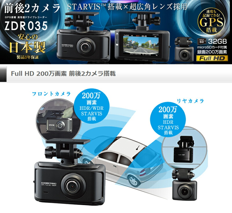 楽天市場】コムテック GPS内蔵ドライブレコーダー ZDR035 前後2カメラ