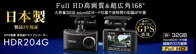 楽天市場】コムテック HDR204G フルHD＆超広角168° ドライブレコーダー