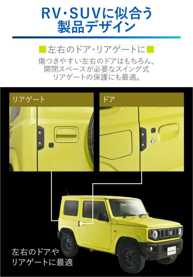 楽天市場】カーメイト DZ578 ドアガード クロス Mサイズ 2個入り 車用