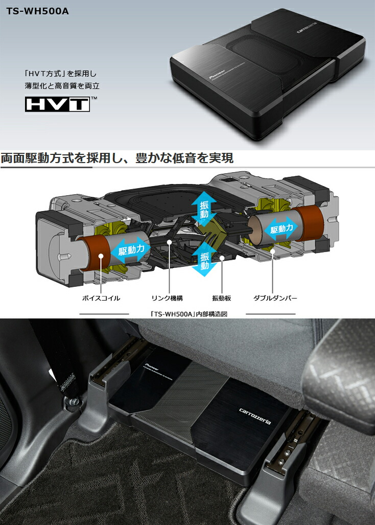 楽天市場】カロッツェリア TS-WH500A 両面駆動HVT方式採用 最大出力