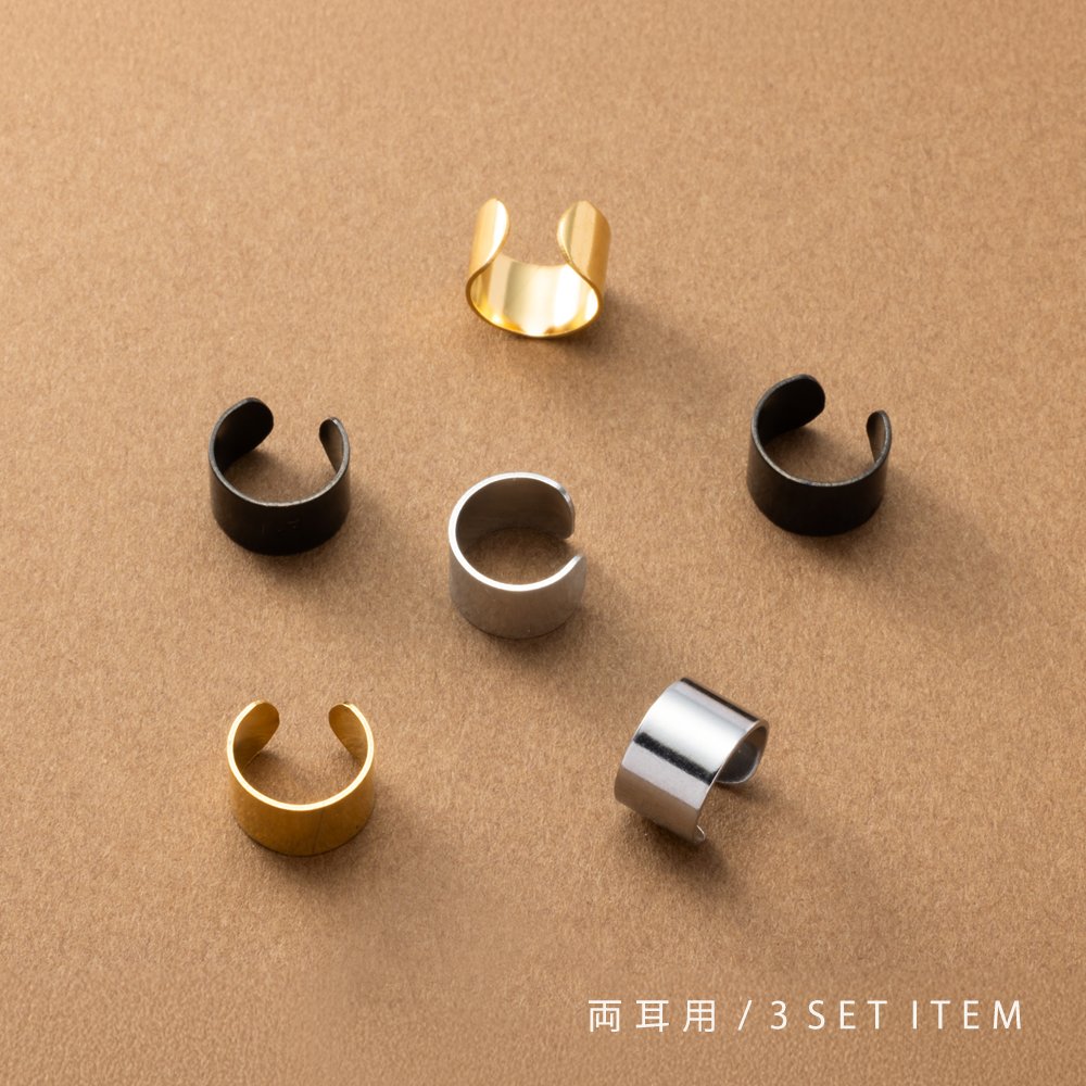 サージカルステンレス】 3点セット ステンレス製 イヤーカフ 金属