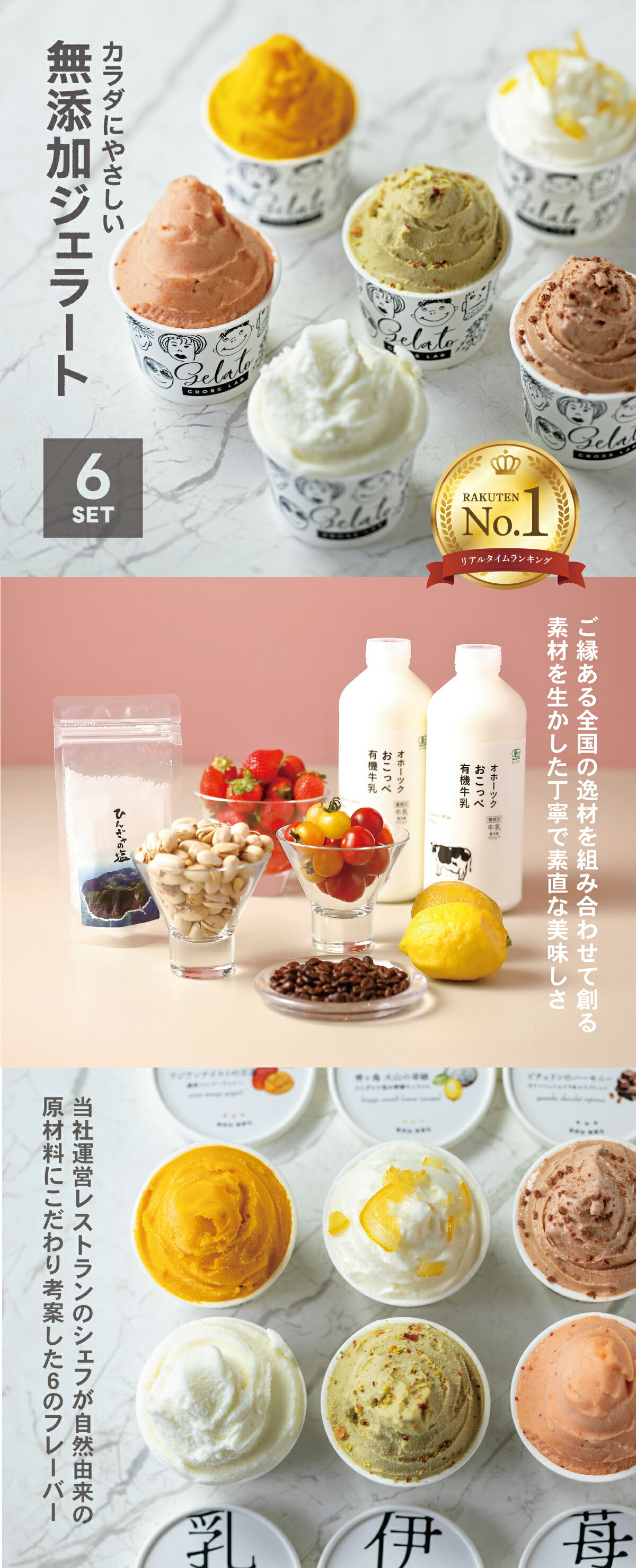 楽天市場】【無添加ジェラート】 6個セット 盛り合わせ 無添加製造