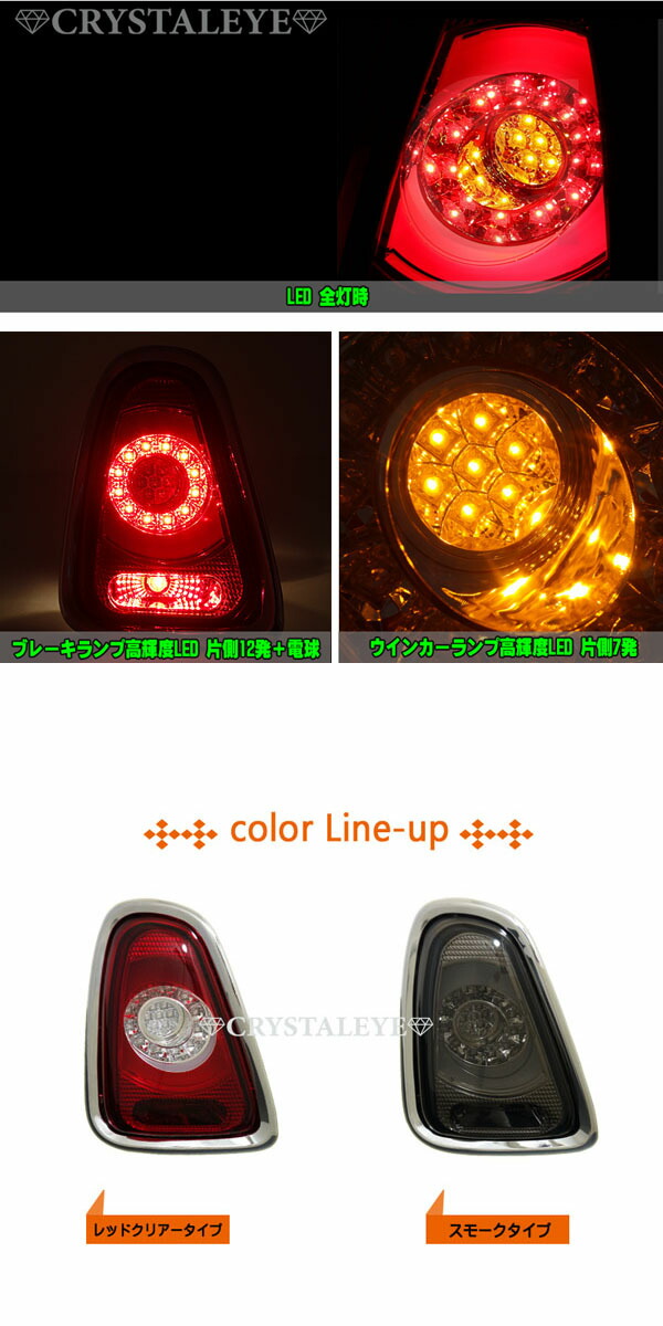 楽天市場】BMW ミニ R56後期用 ファイバーフルLEDテールランプ R57