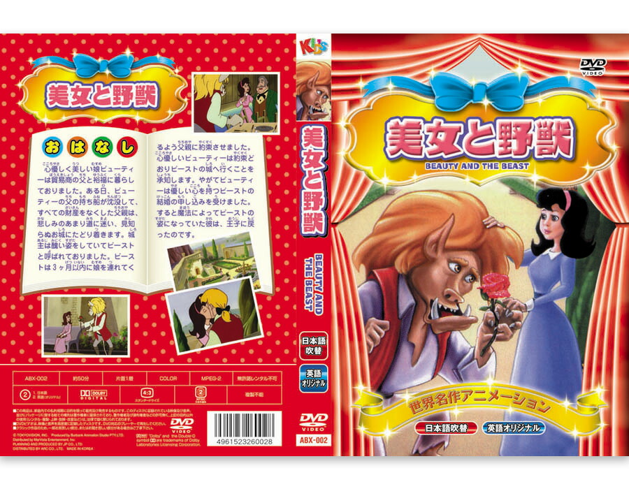 楽天市場】世界名作 アニメーション Vol.1 日本語吹替・英語オリジナル