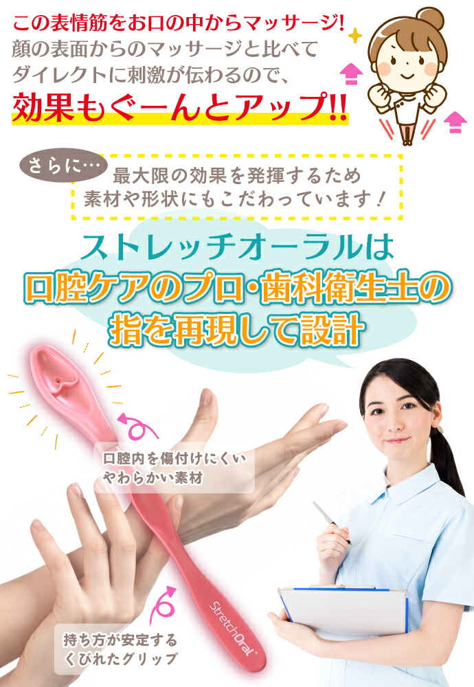 正規販売店】ストレッチオーラル 表情筋マッサージ 美容グッズ【歯科