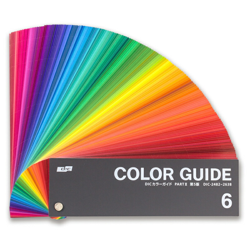 DICカラーガイドPART2（4・5・6）第5版 色見本のG&E