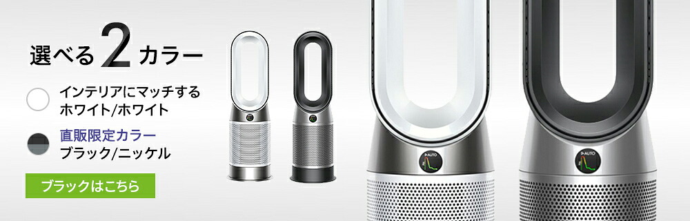 楽天市場】【アウトレットSALE】 ダイソン Dyson Purifier Hot + Cool
