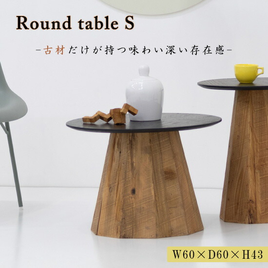楽天市場】【送料無料】ラウンドテーブルS 幅60cm ローテーブル サイド