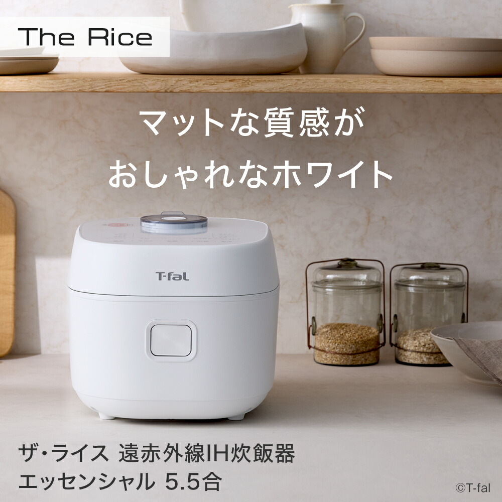 楽天市場】ティファール ザ・ライス 遠赤外線IH炊飯器 エッセンシャル