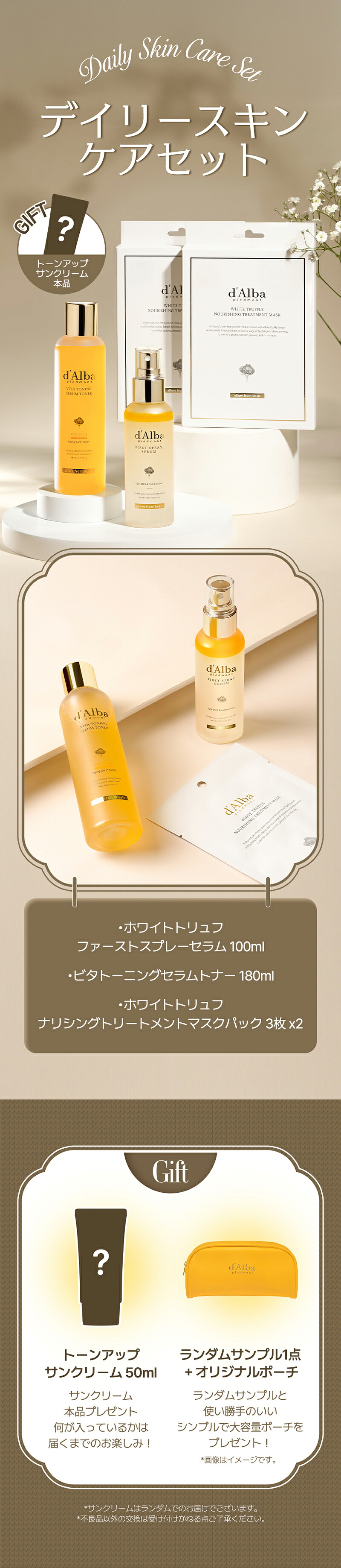 楽天市場】【 d'Alba ( ダルバ ) 公式 】【 デイリースキンケアセット