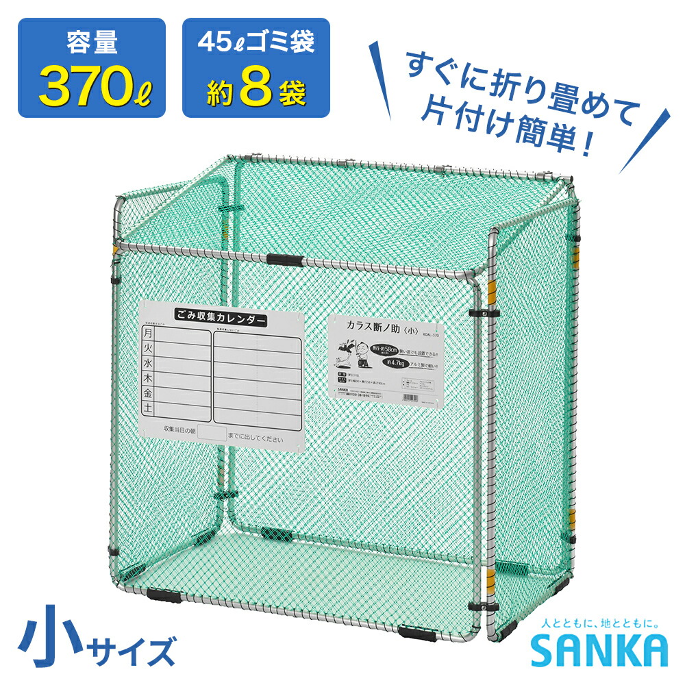 楽天市場】カラスよけ ゴミネット 折り畳み式 370L 耐久性